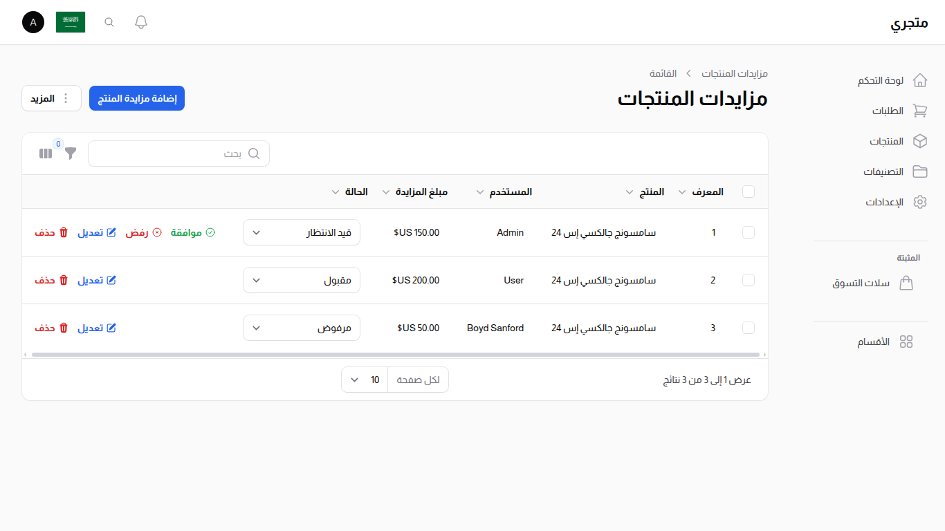 قائمة عروض أسعار المنتجات