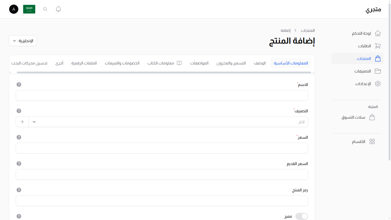 المعلومات الأساسية للمنتج