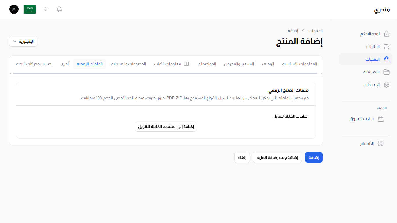 الملفات الرقمية