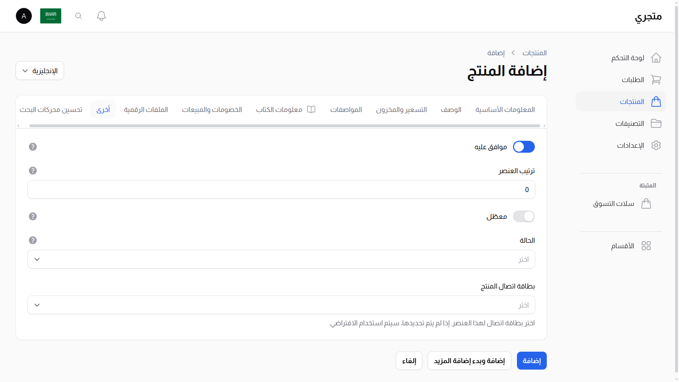 إعدادات أخرى