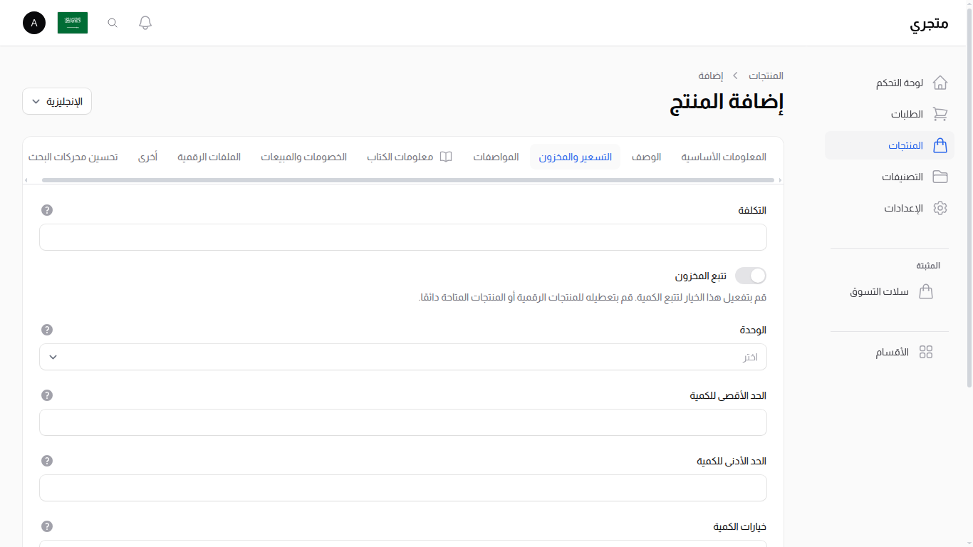 التسعير والمخزون