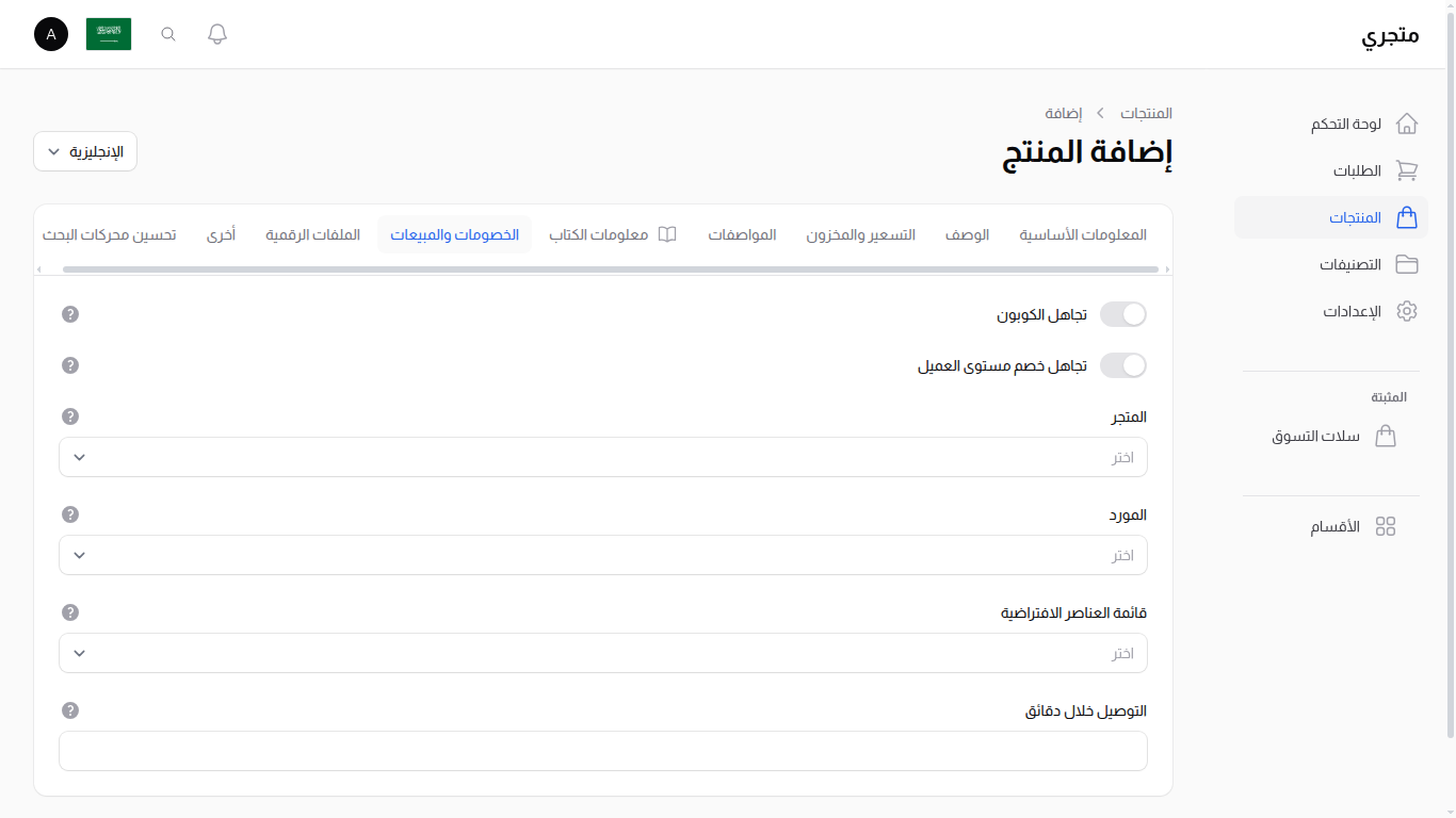 المبيعات والخصومات