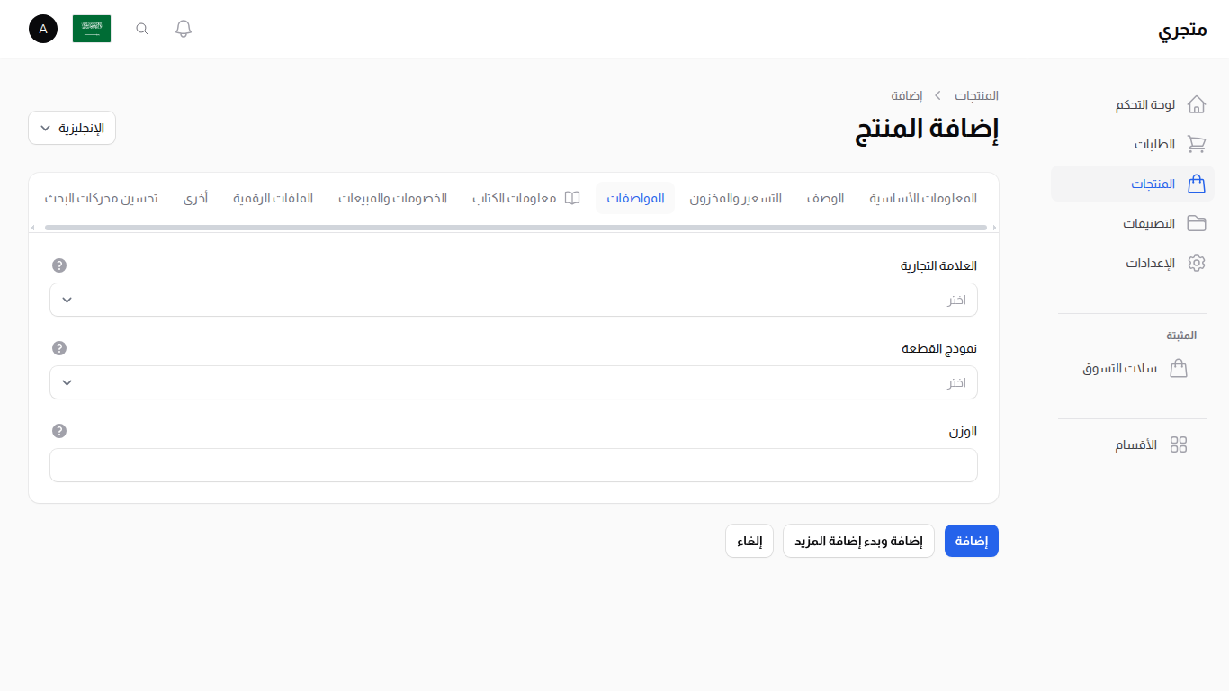 مواصفات المنتج