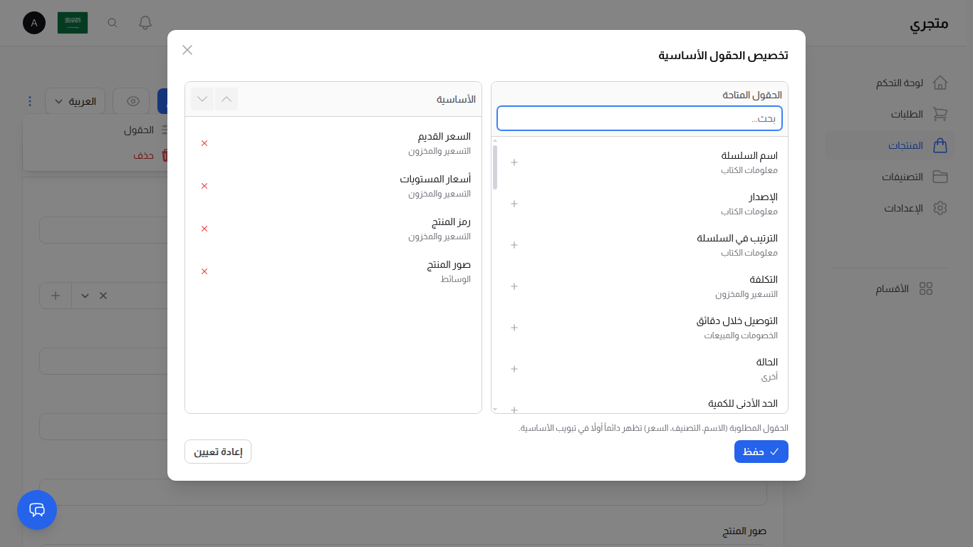 نافذة تخصيص الحقول