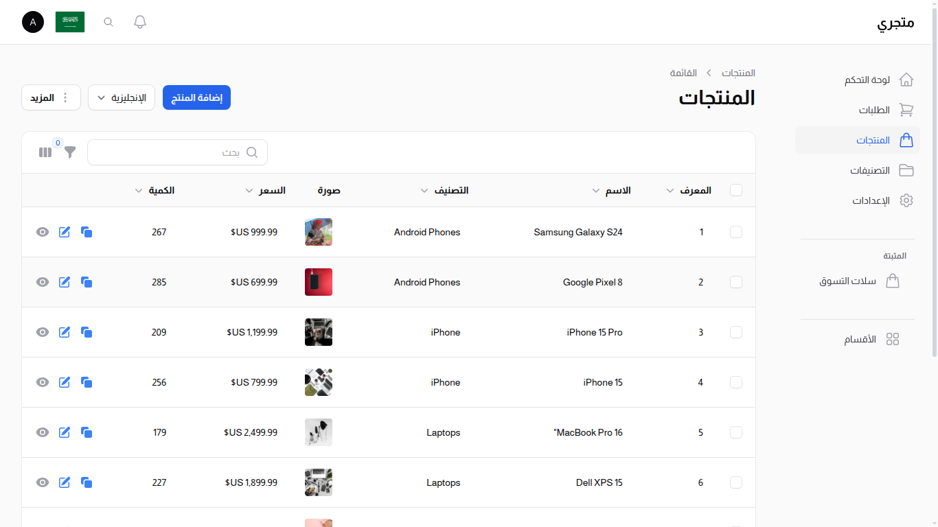 قائمة المنتجات