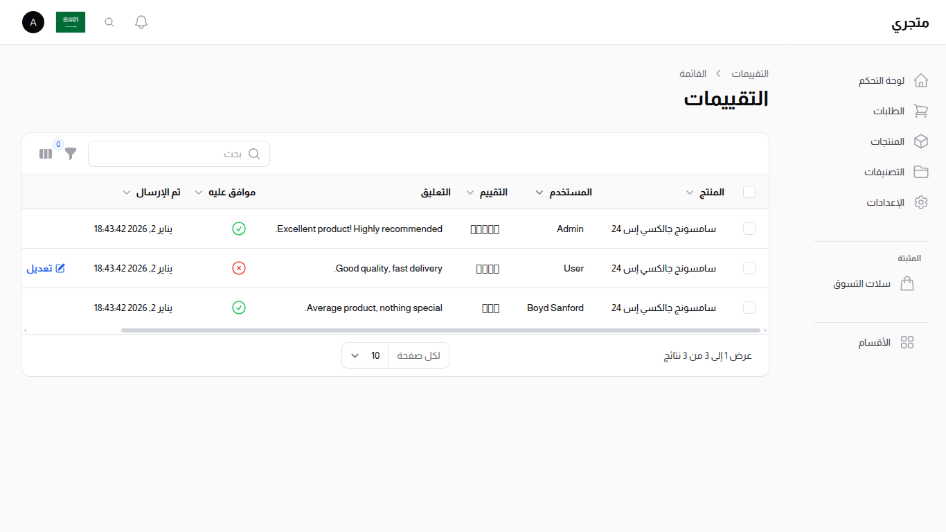 قائمة التقييمات