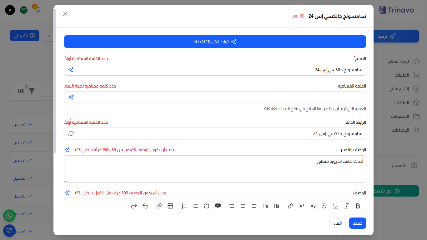 نافذة التحسين — شارة التقدّم في الرأس، الحقول ظاهرة، تلميحات جانبية تحت كل حقل لا يحقق قاعدة