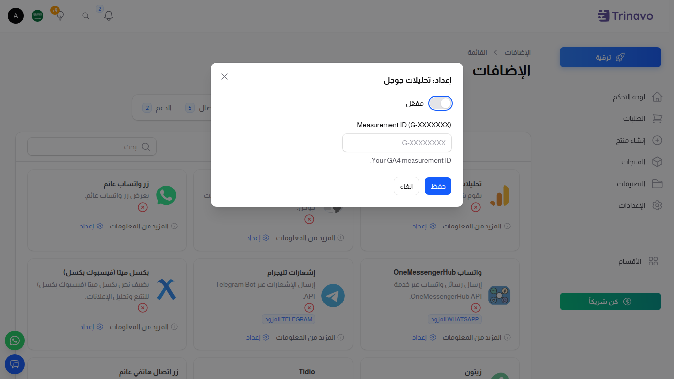 لوحة إعداد الإضافة — مفتاح التفعيل وحقول الإضافة الخاصّة بكل نسخة