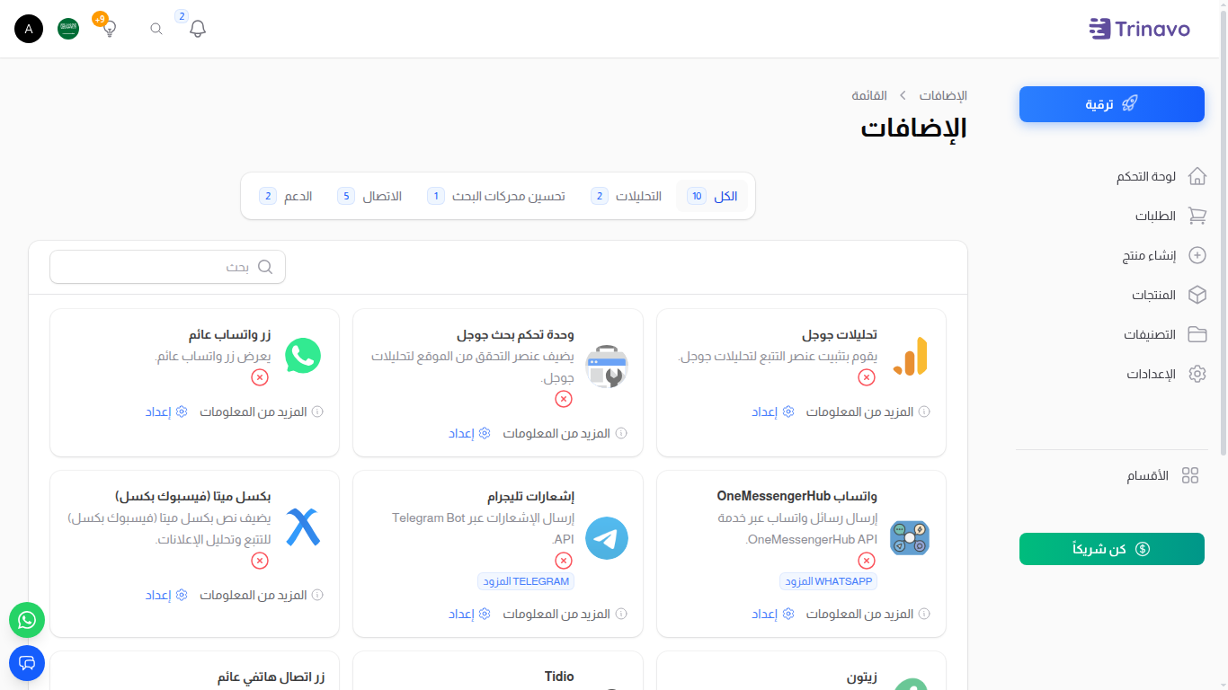 إضافات المتجر — شبكة الإضافات المثبَّتة مع مفتاح التفعيل/الإيقاف لكل بطاقة