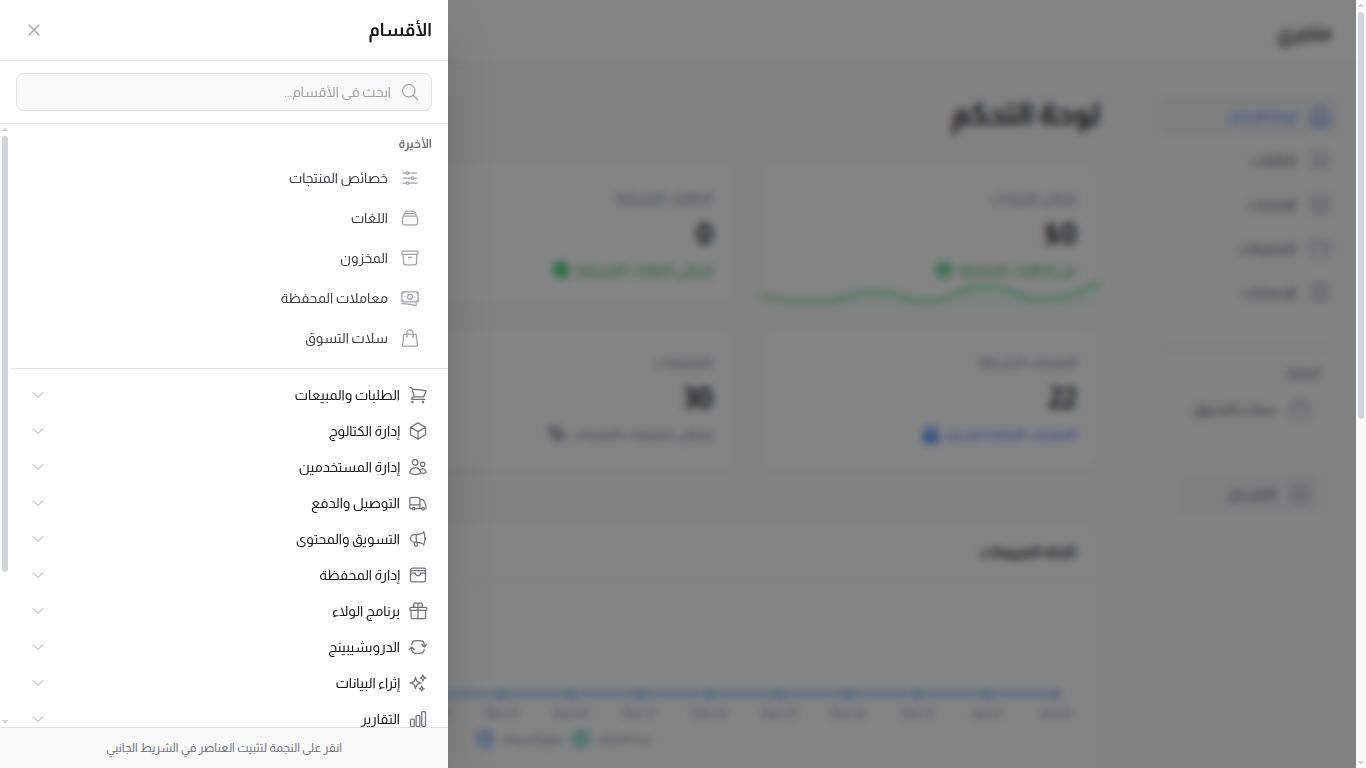 التنقل في الشريط الجانبي