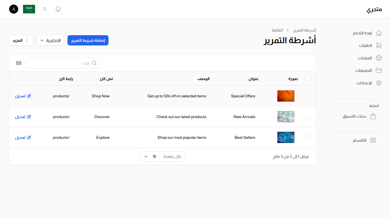 قائمة عناصر السلايدر