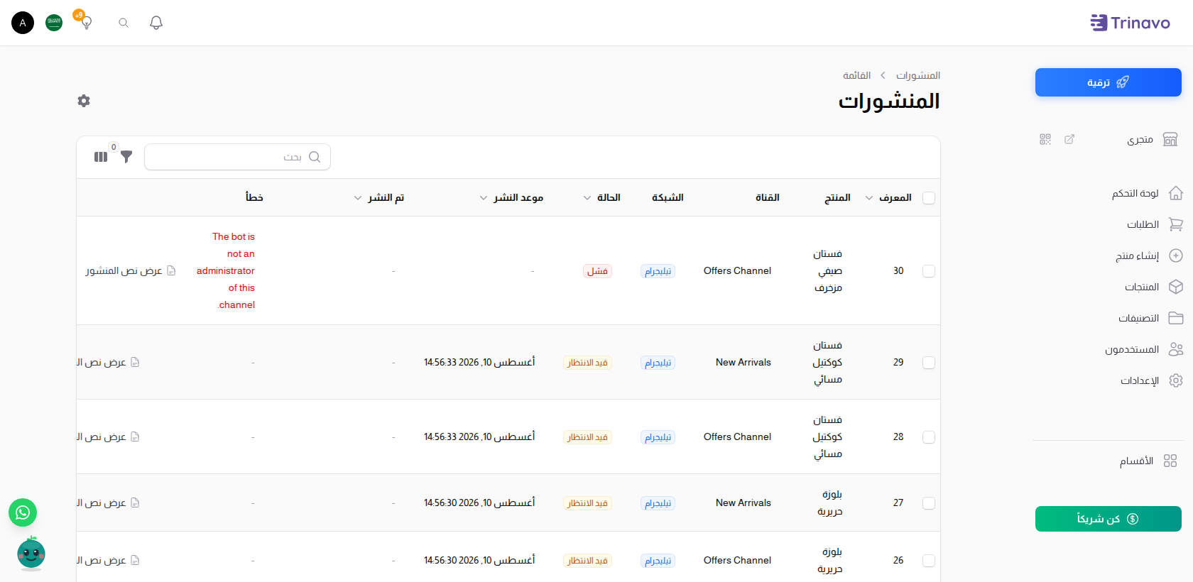 سجل المنشورات مع منشورات مُرسلة وقيد الانتظار وفاشلة