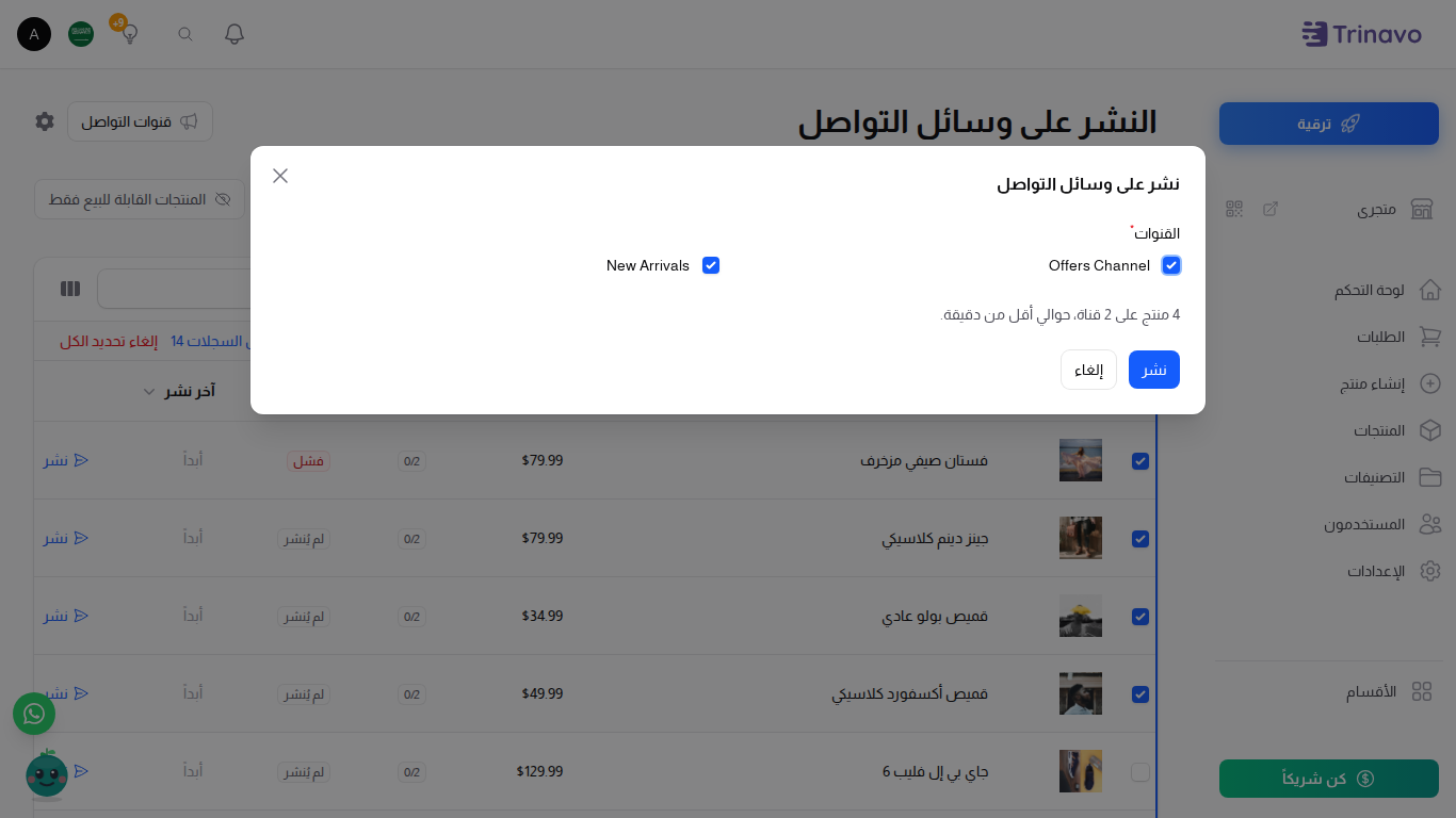 نافذة النشر الجماعي مع القنوات والتقدير