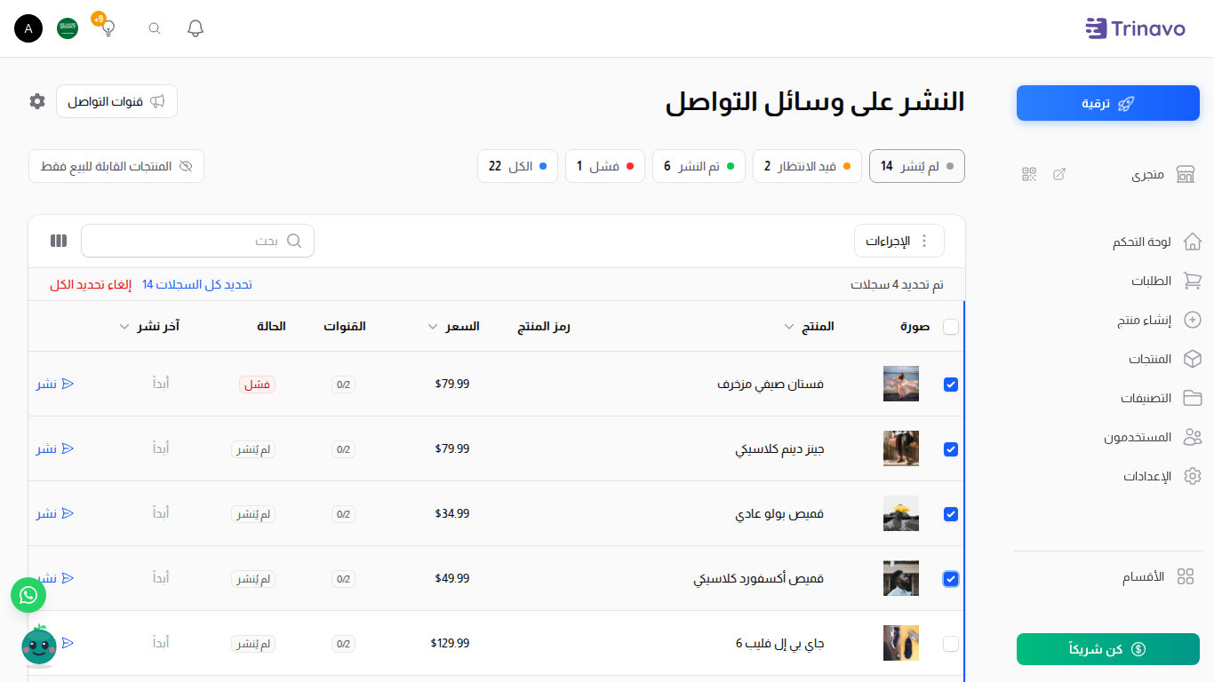 عدة منتجات محددة وجاهزة للنشر معاً