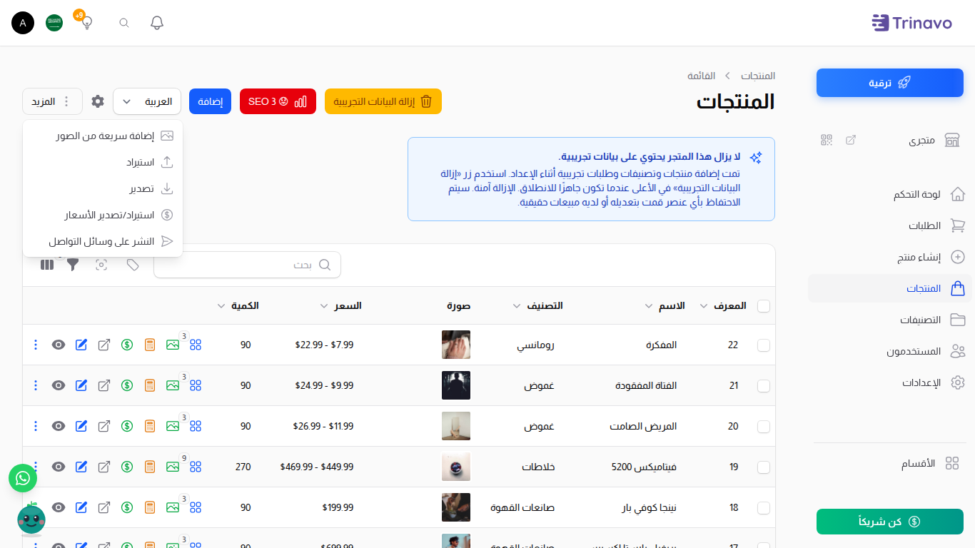 النشر على وسائل التواصل ضمن قائمة المنتجات