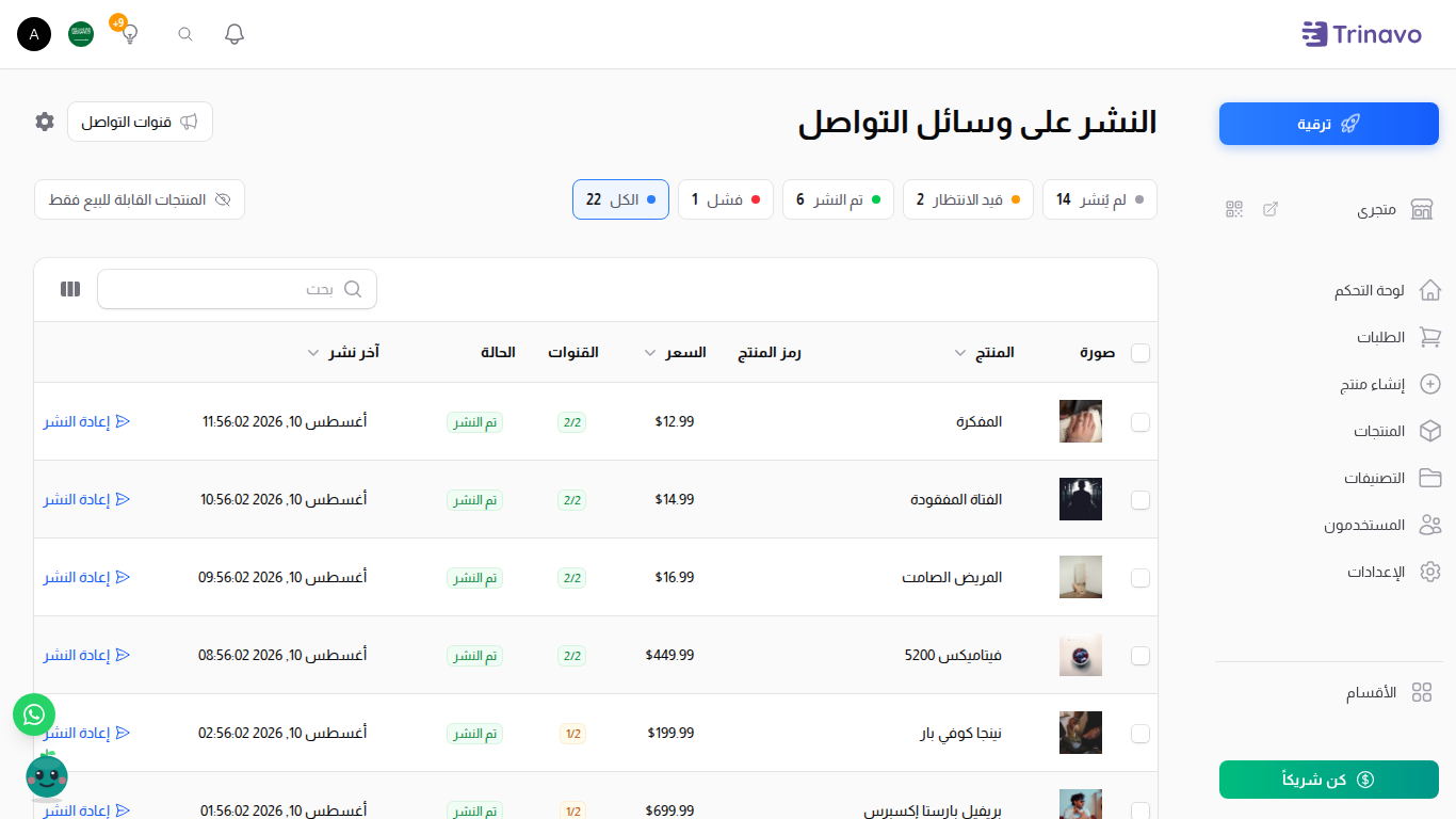 شاشة النشر على وسائل التواصل مع مرشّحات الحالة وقائمة المنتجات
