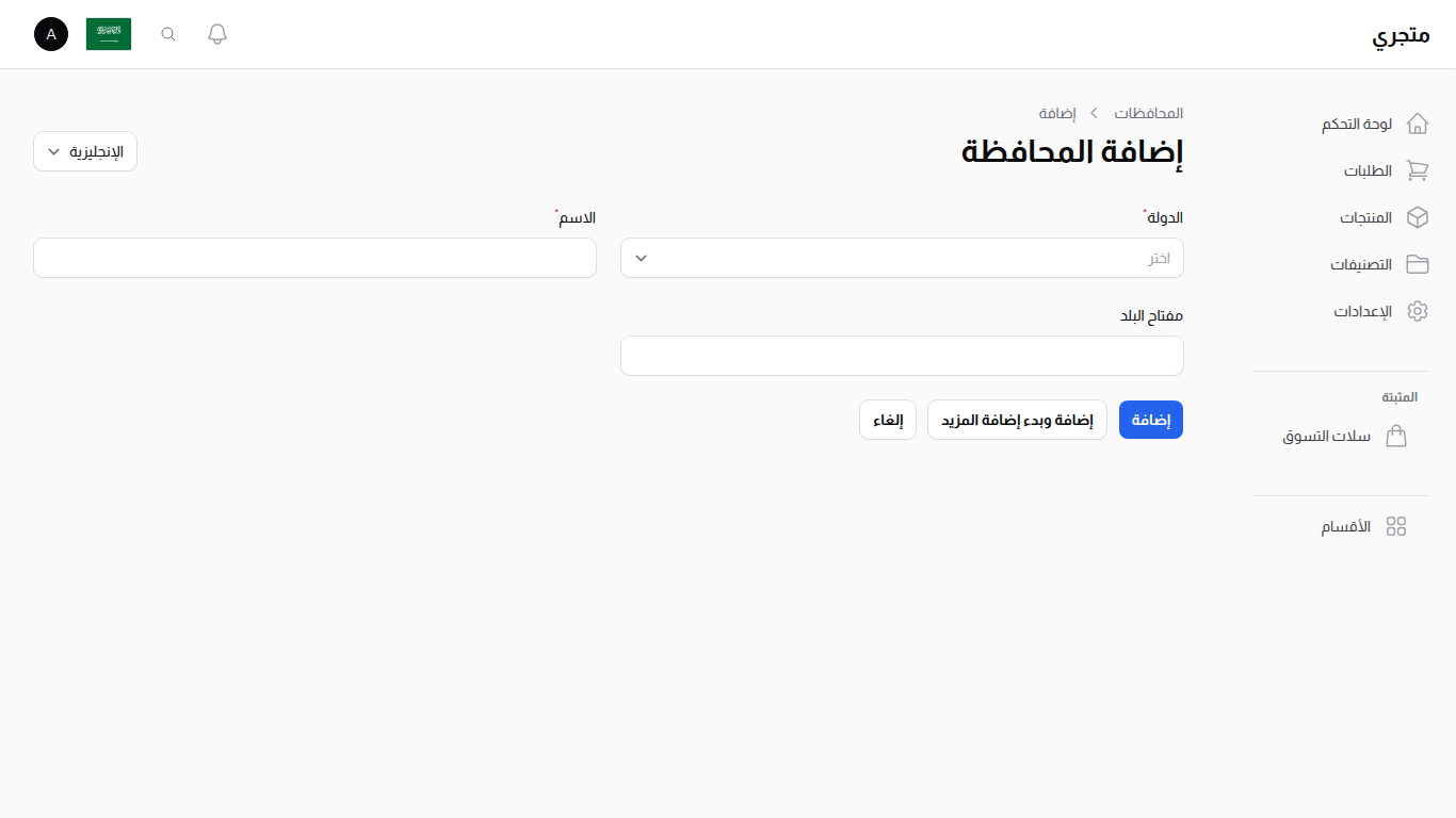 إنشاء محافظة