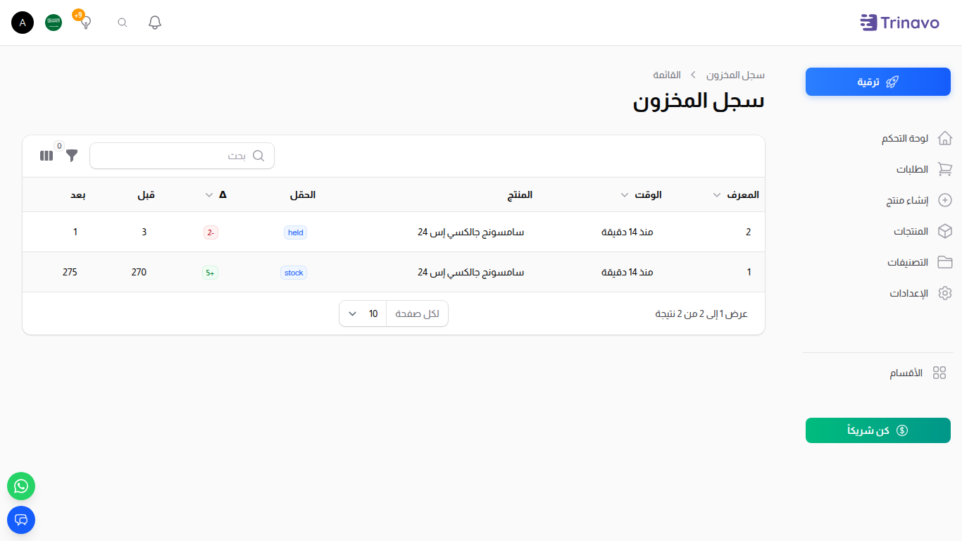 سجل المخزون