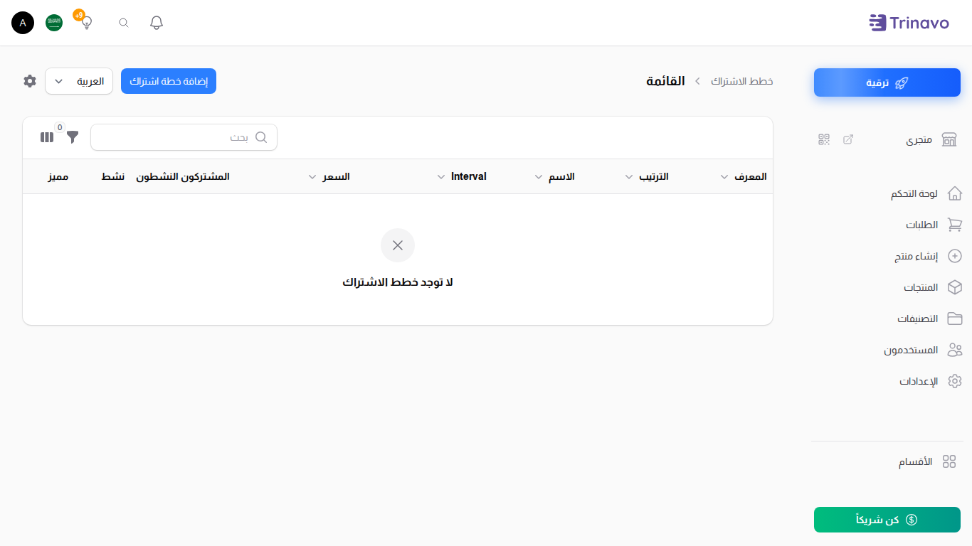 قائمة خطط الاشتراك