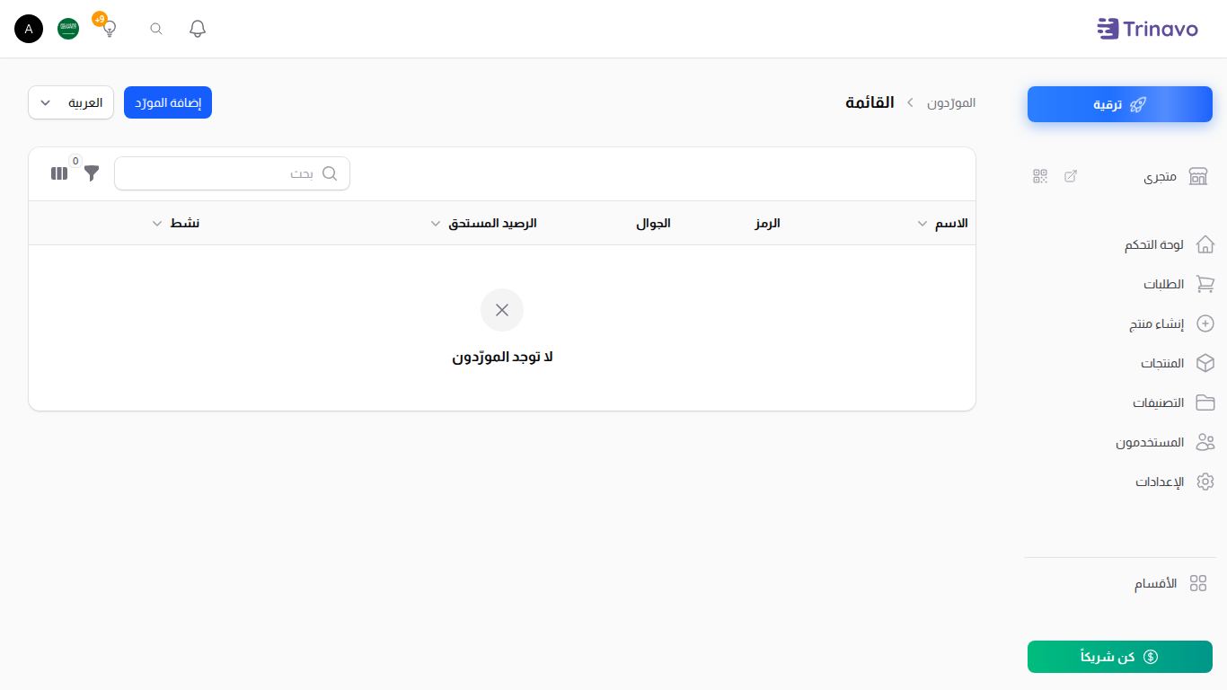قائمة المورّدين، ويظهر فيها الرصيد المستحق لكل مورّد