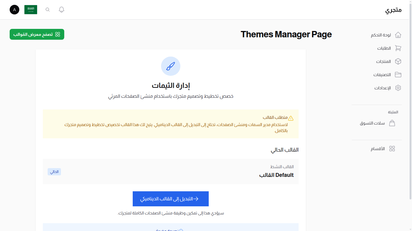 مدير القوالب