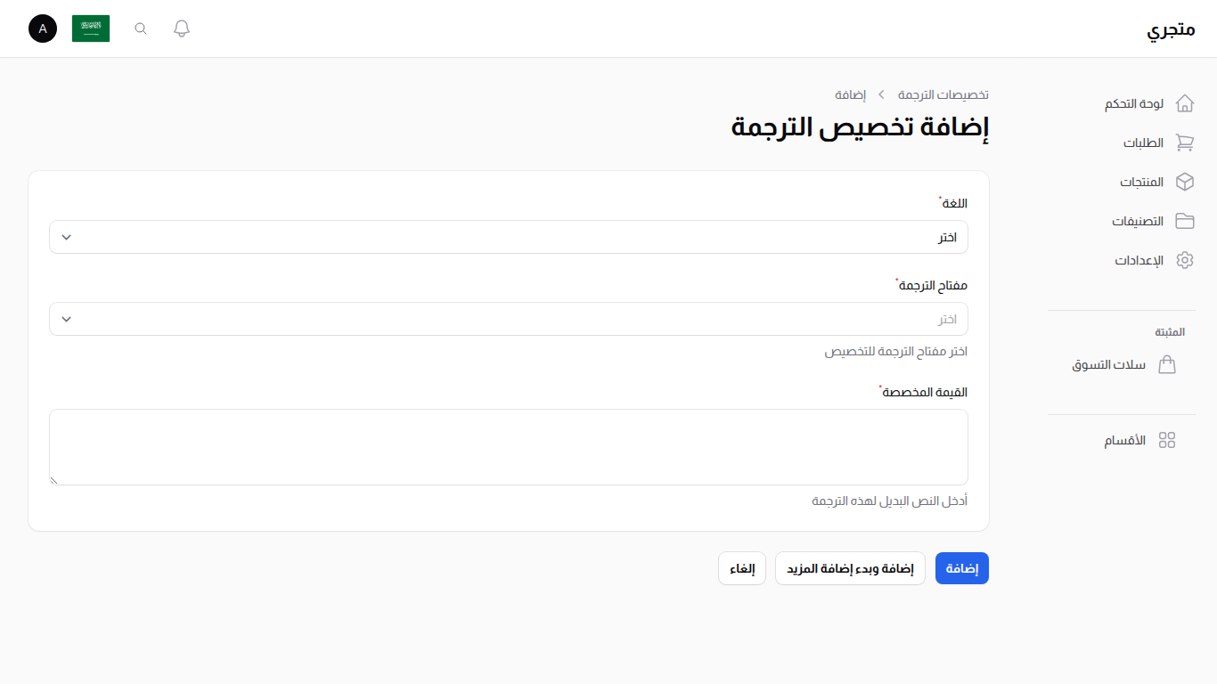 إنشاء تجاوز ترجمة