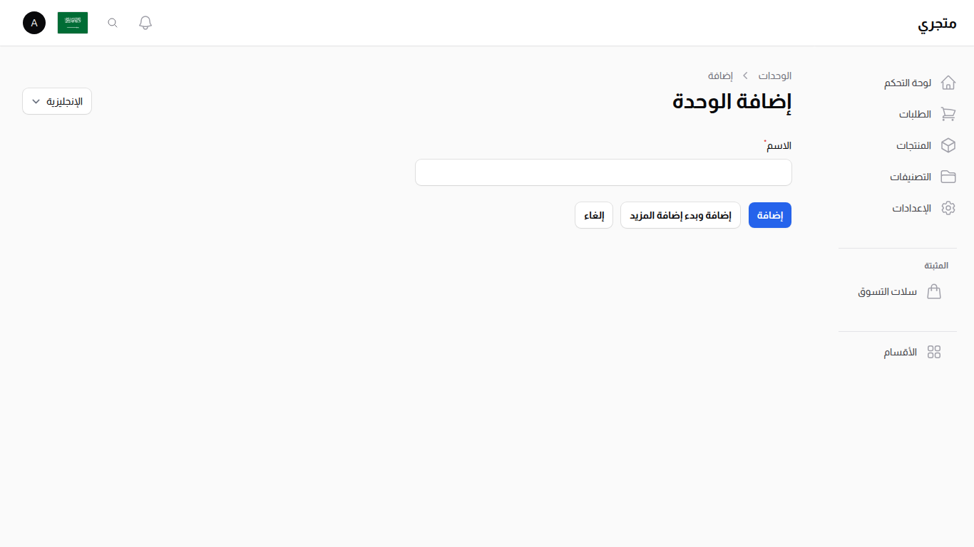 نموذج إنشاء الوحدة