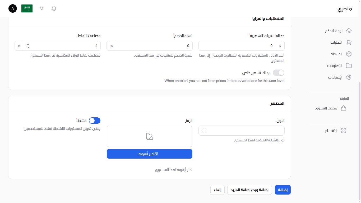 مستوى المستخدم - المظهر