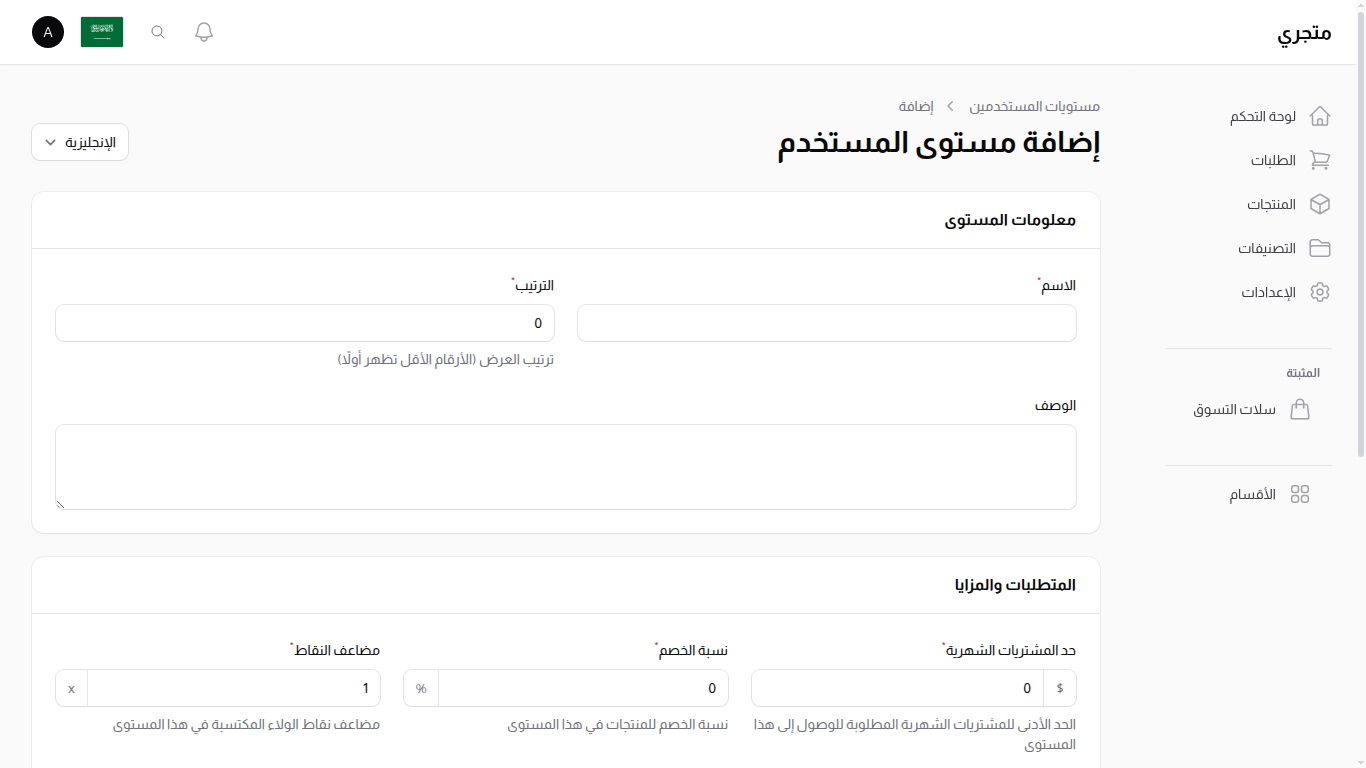 مستوى المستخدم - معلومات المستوى