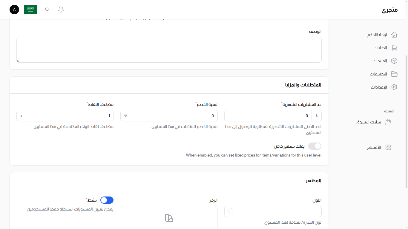 مستوى المستخدم - المتطلبات والمزايا