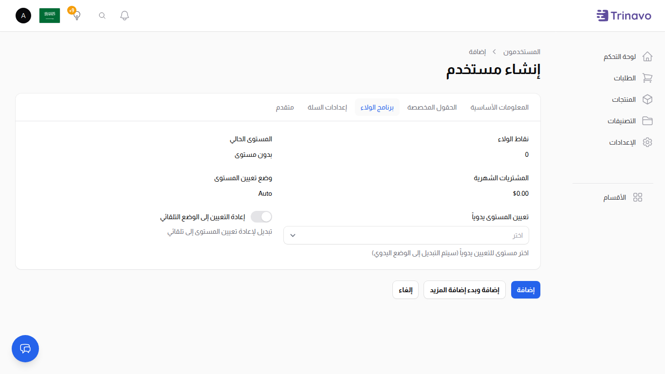 برنامج الولاء