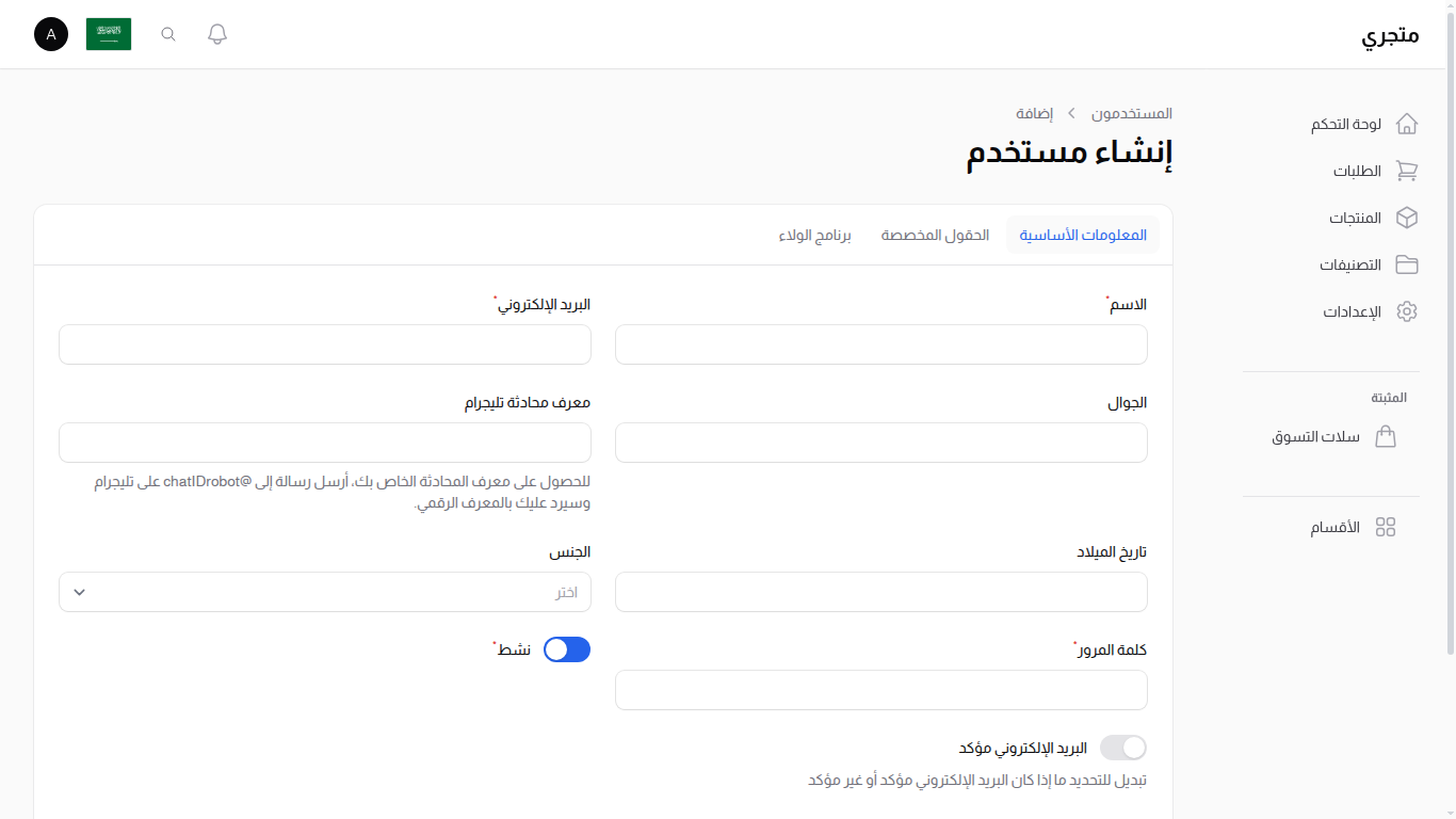 إنشاء مستخدم