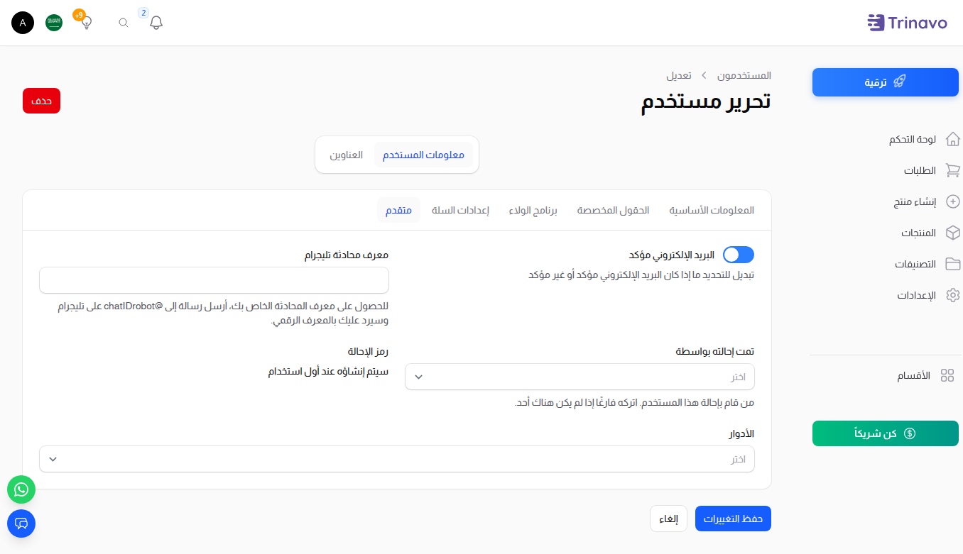 تحرير المستخدم — تبويب متقدم: التحقق من البريد ومعرّف Telegram والأدوار
