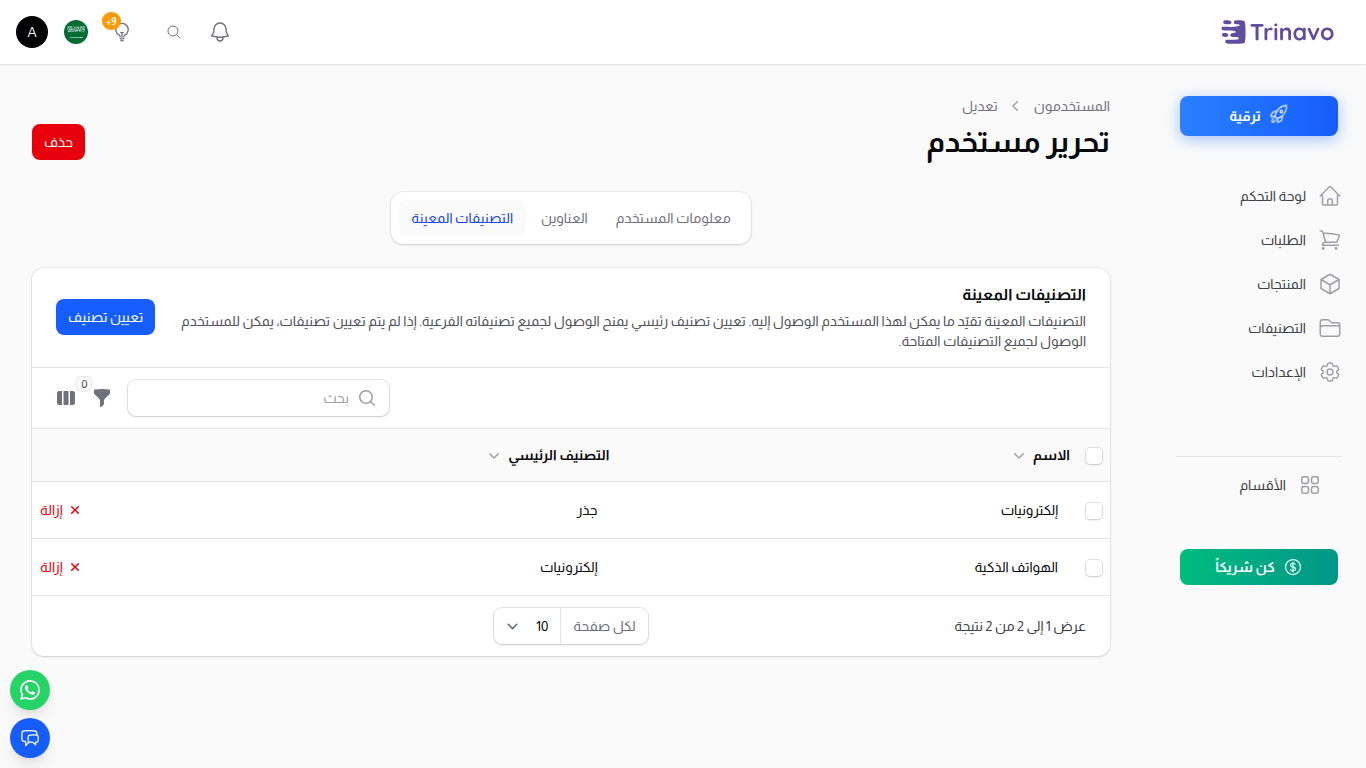 التصنيفات المعينة