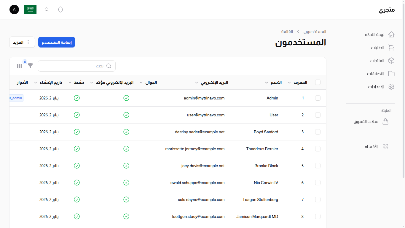 قائمة المستخدمين
