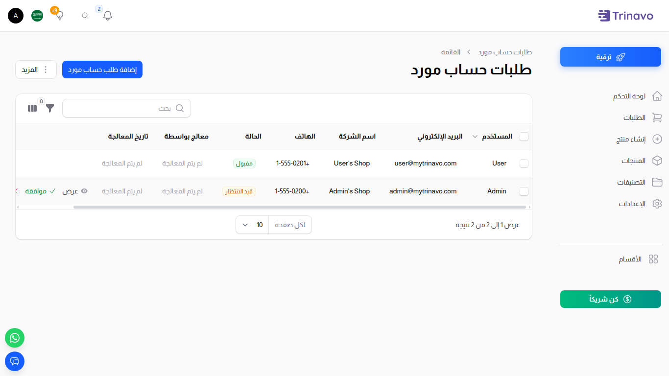 قائمة طلبات البائعين — تصفية بديلة تعرض الطلبات المعلَّقة فقط