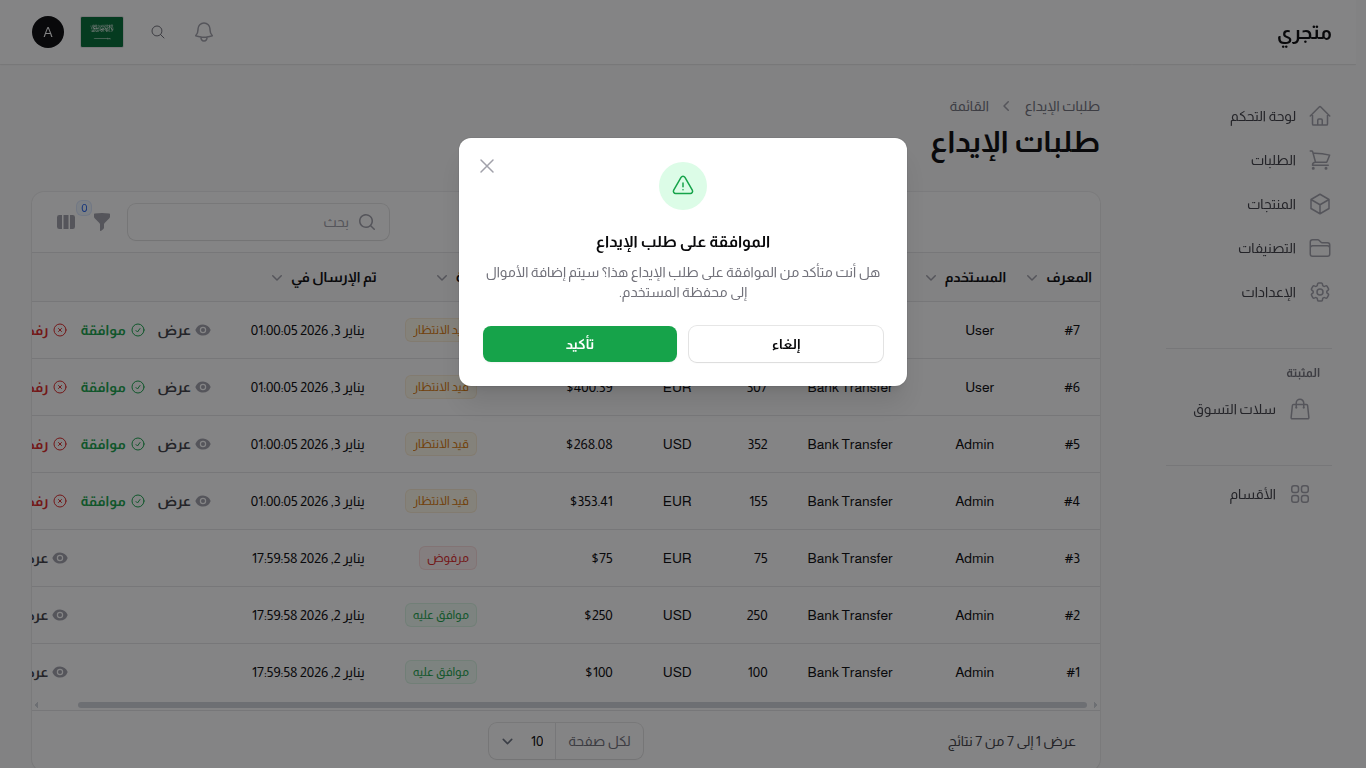 الموافقة على طلب الإيداع