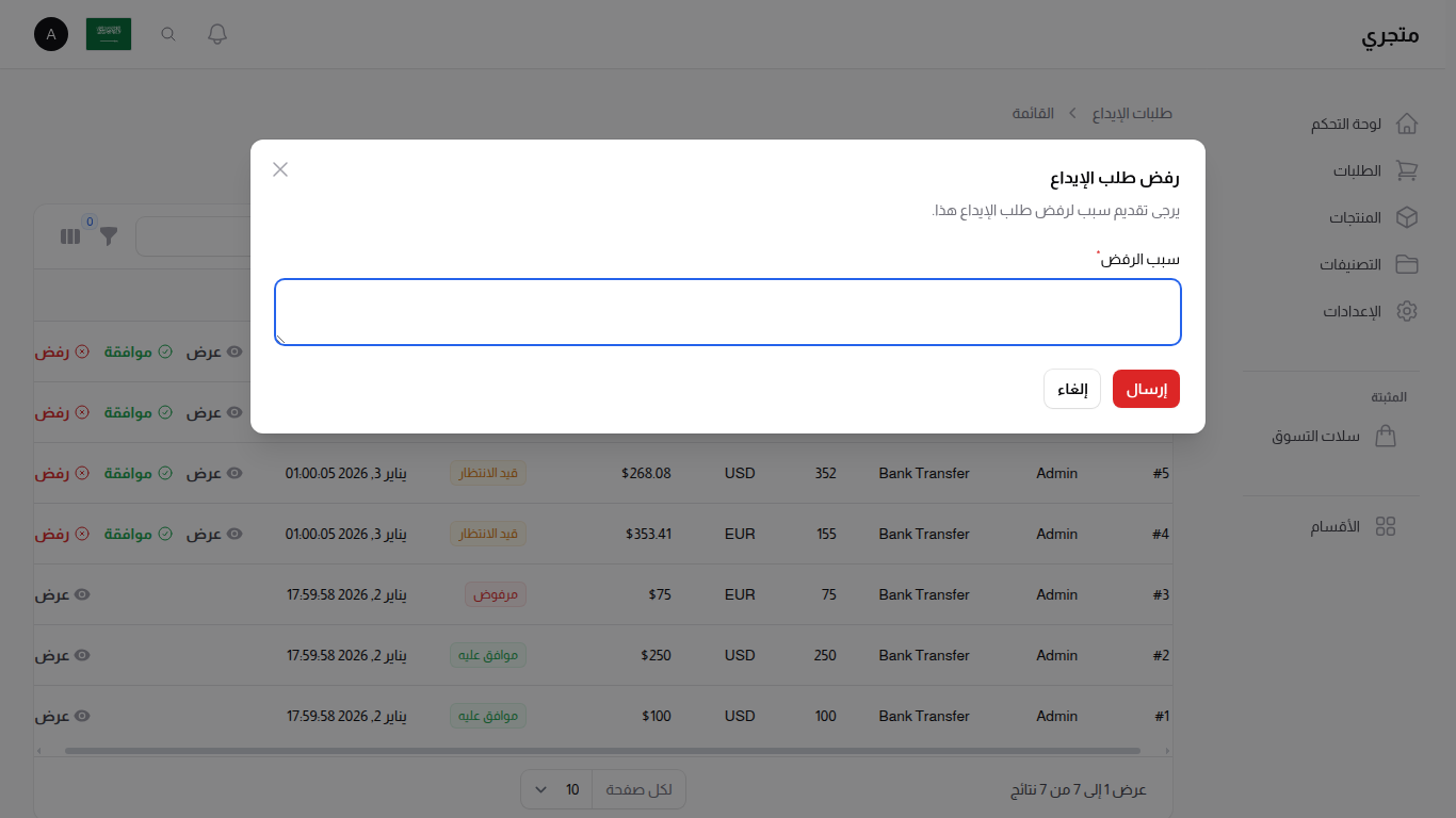 رفض طلب الإيداع
