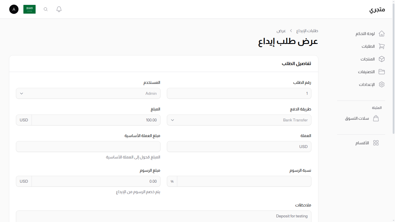 عرض طلب الإيداع