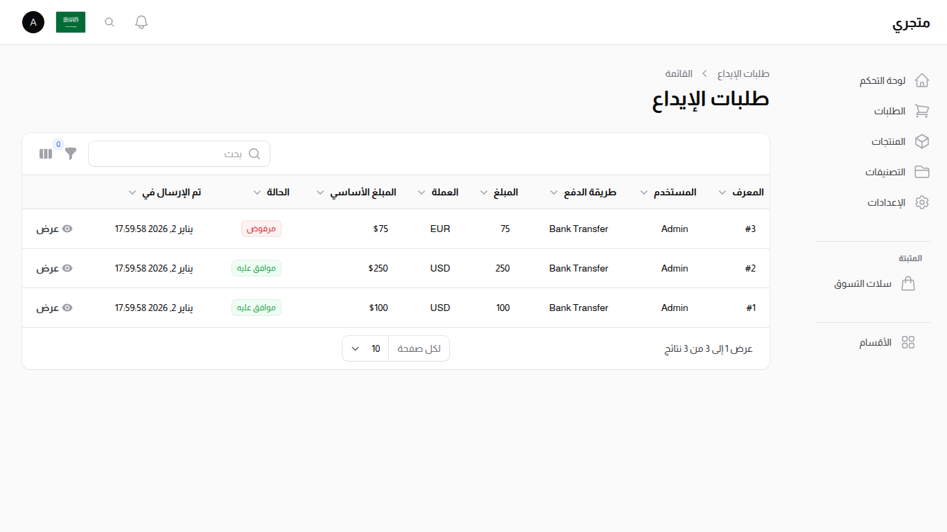 قائمة طلبات إيداع المحفظة