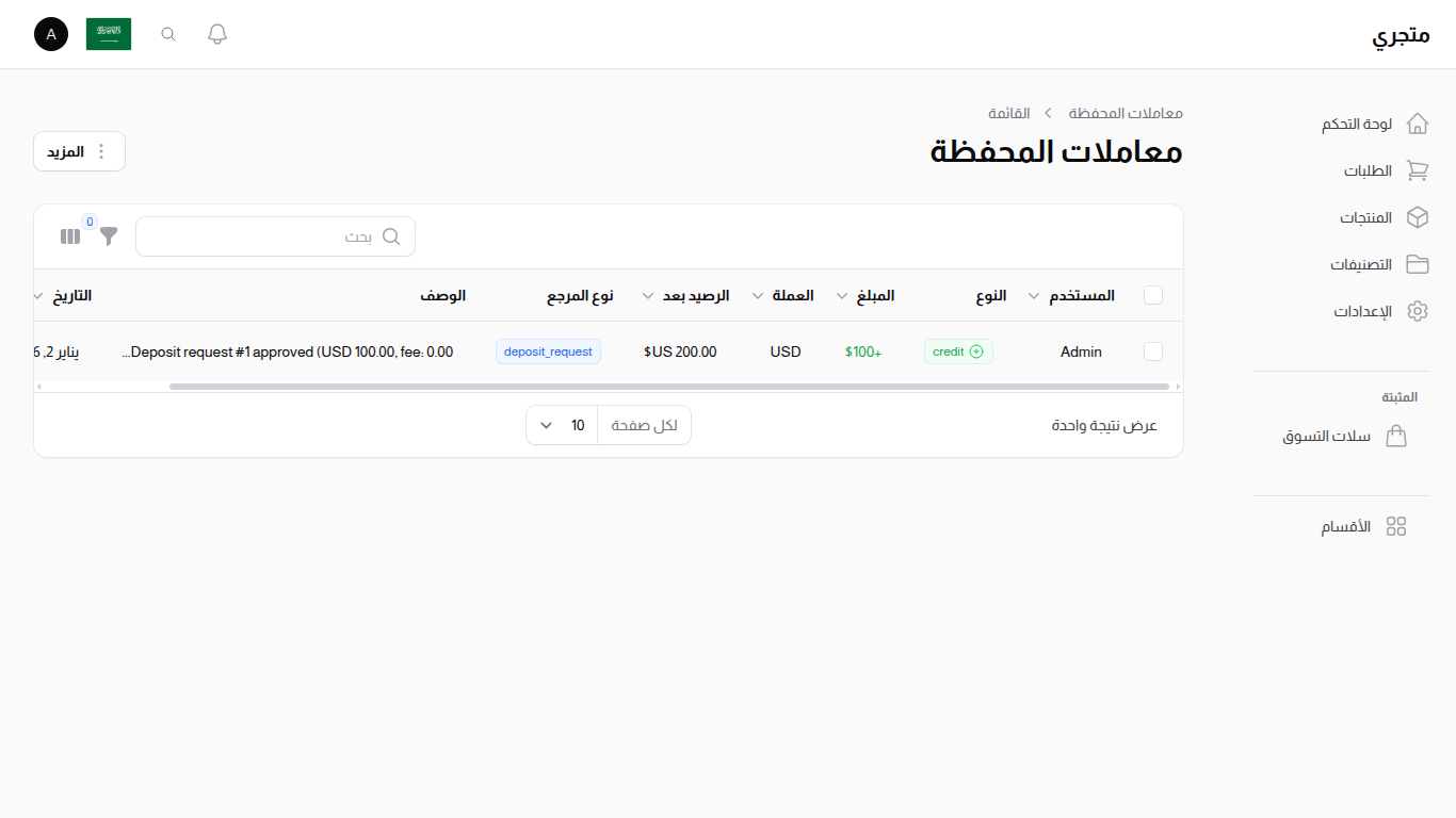 قائمة معاملات المحفظة
