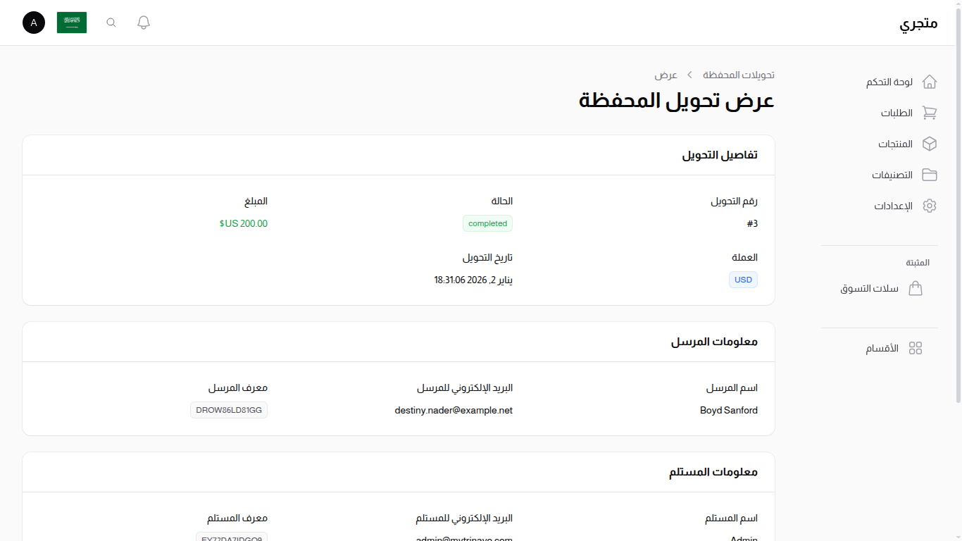 عرض تحويل المحفظة