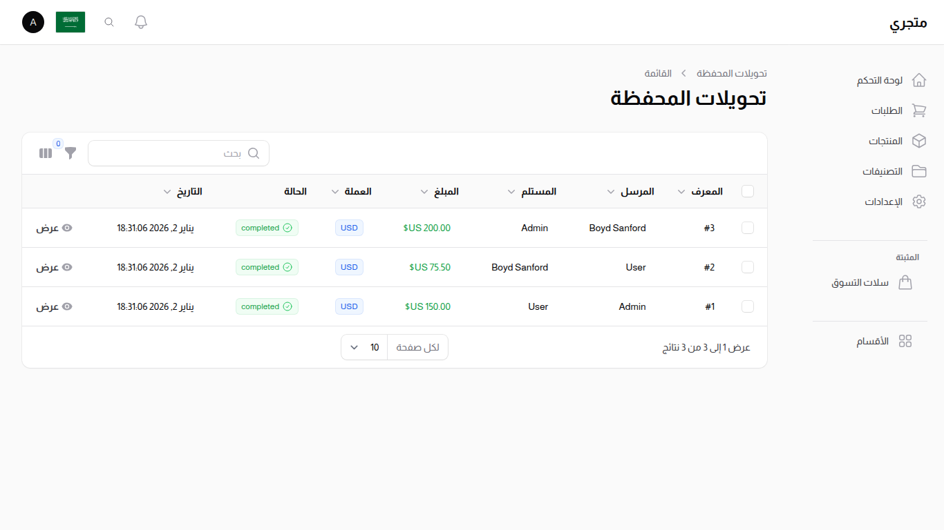 قائمة تحويلات المحفظة