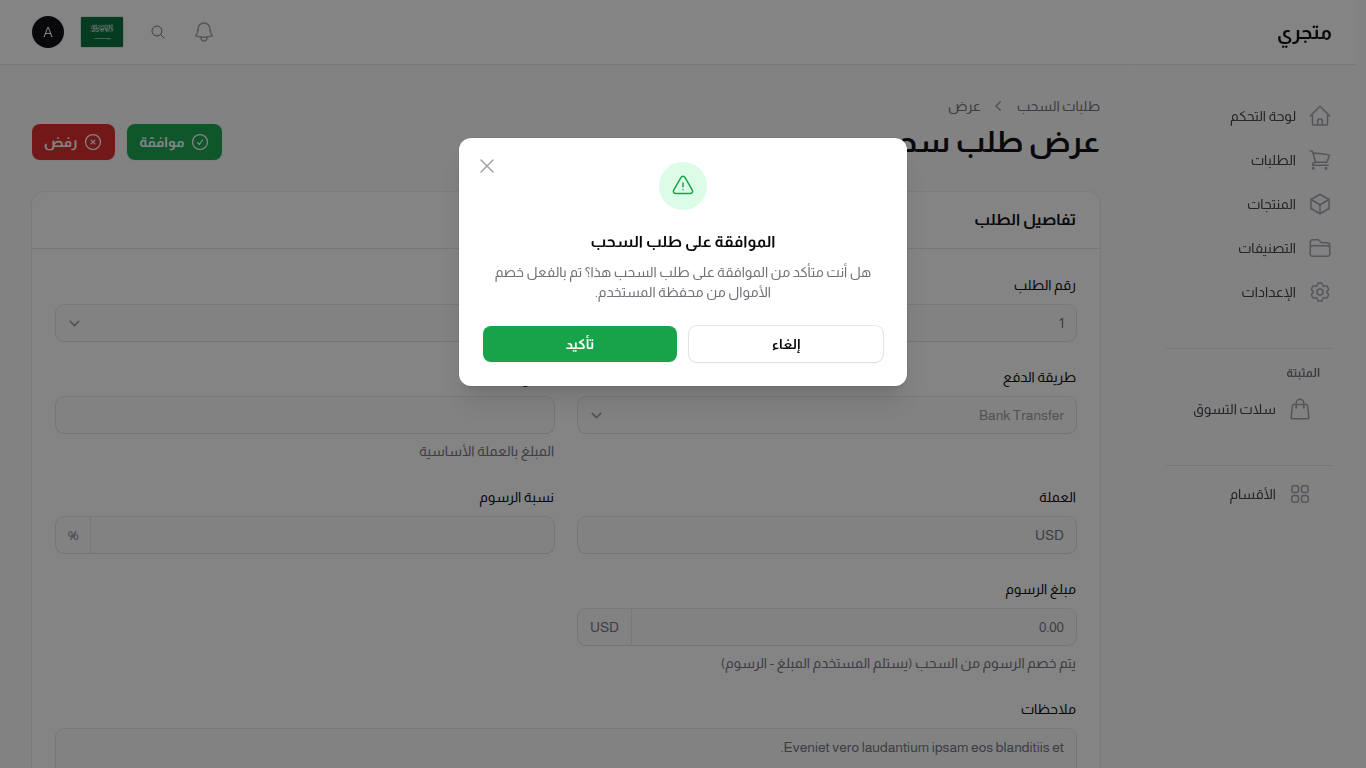 الموافقة على طلب السحب