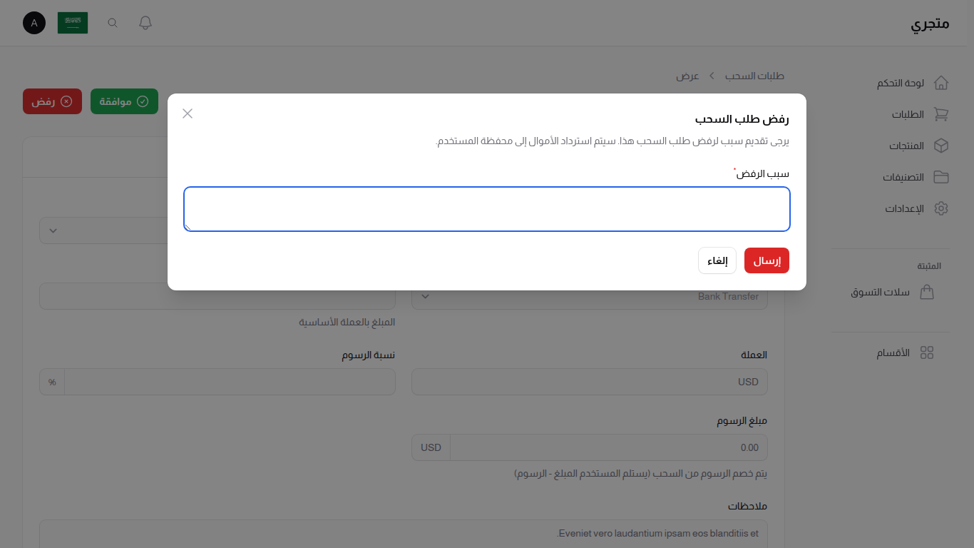 رفض طلب السحب