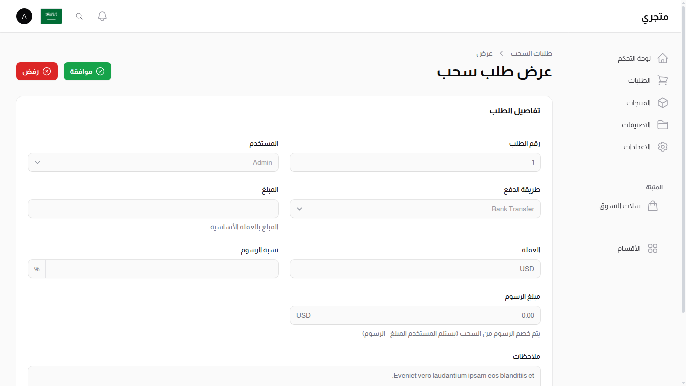 عرض طلب السحب