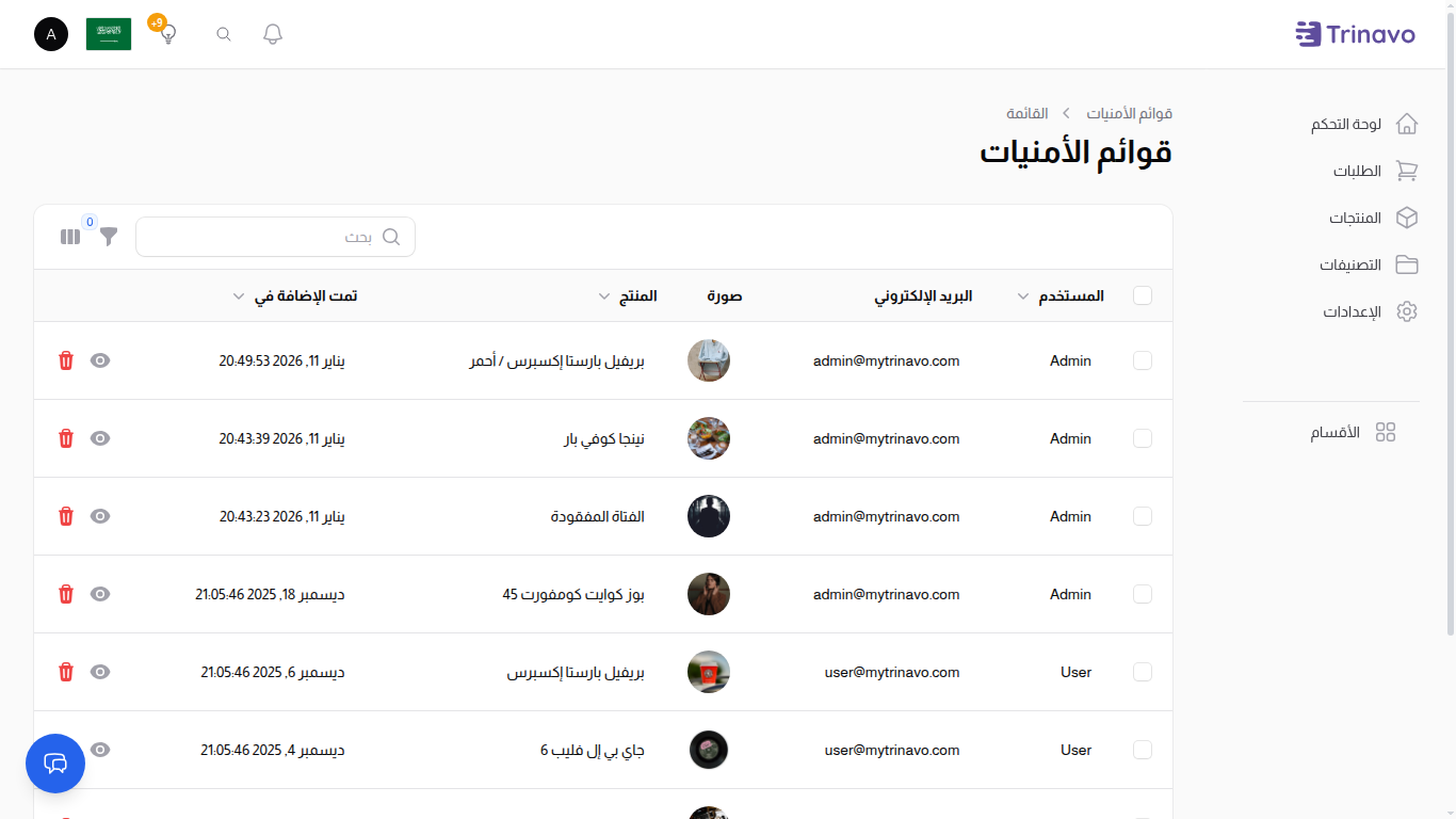 قائمة الرغبات