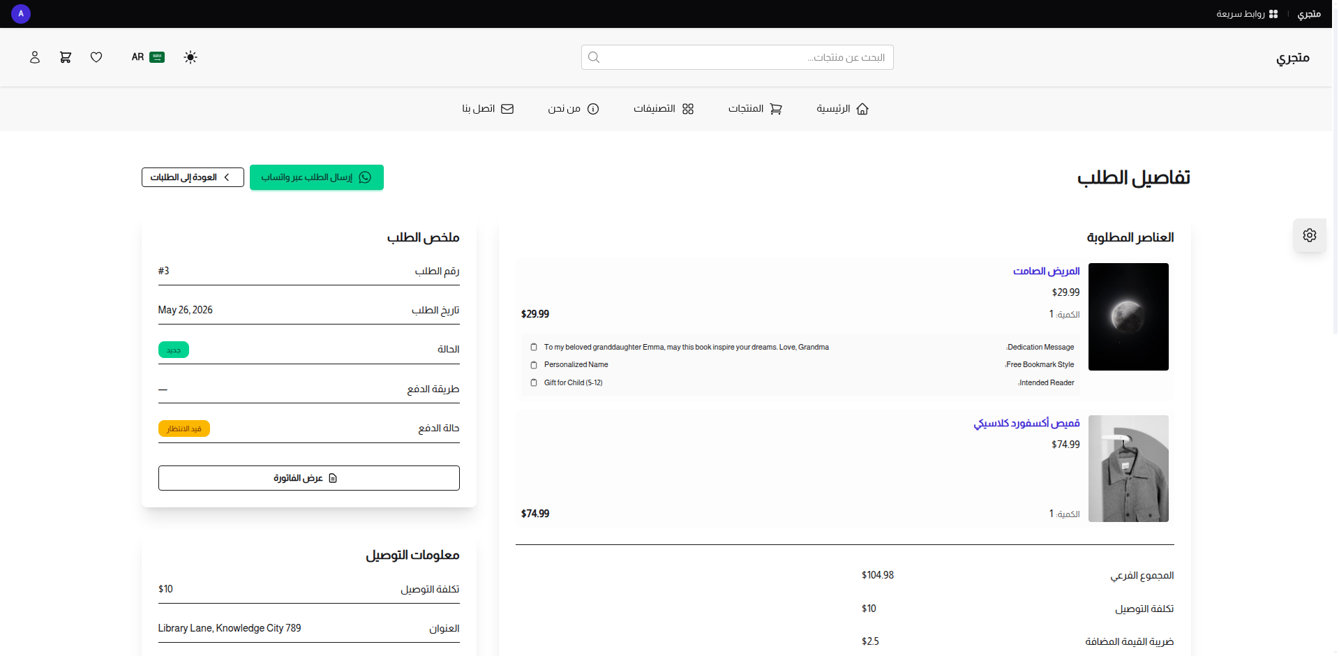 زر إرسال الطلب عبر واتساب في صفحة الطلب