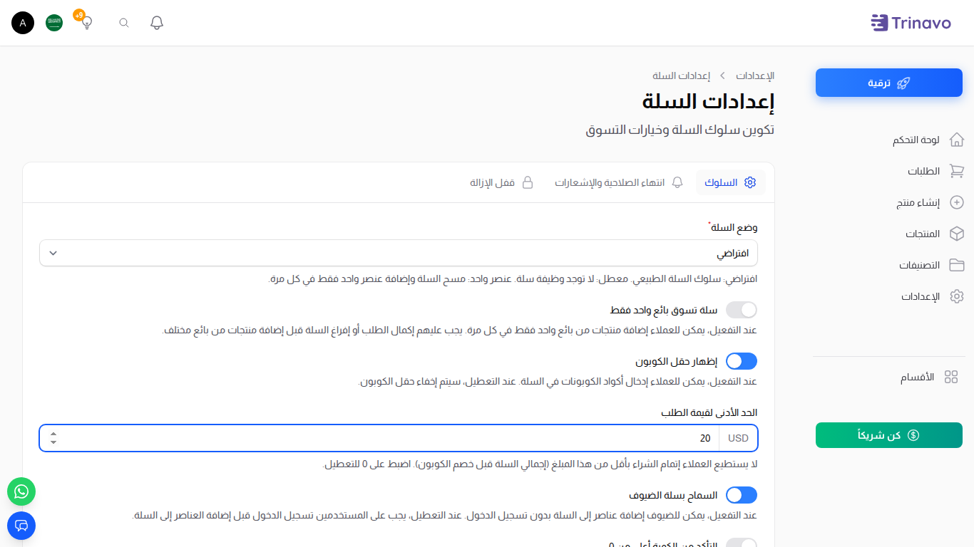 حقل الحد الأدنى لقيمة الطلب