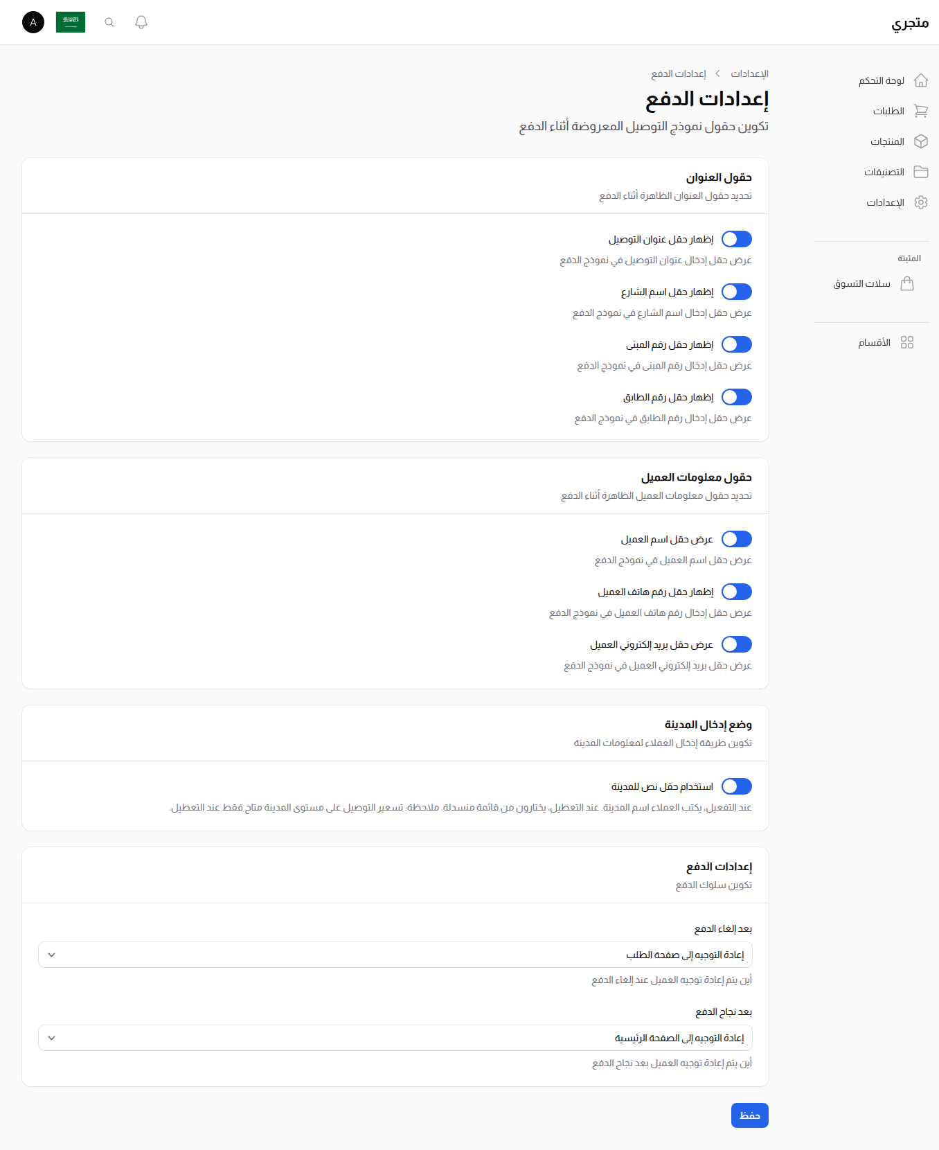 إعدادات الدفع